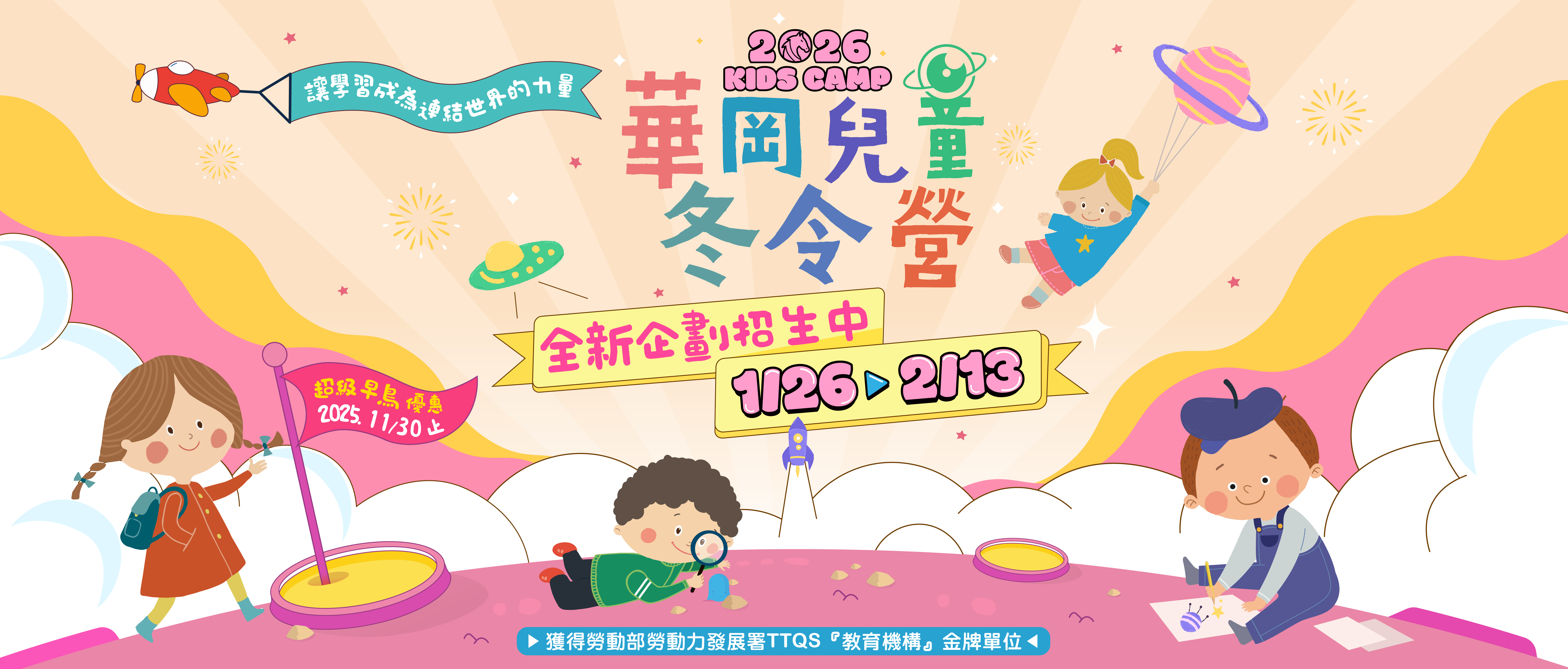 2026冬令營